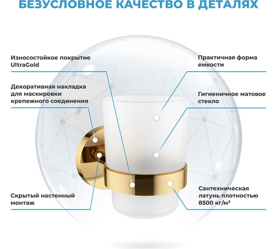 Стеклянный стакан для зубных щеток и пасты Wellsee Finishing Touch с латунным настенным держателем 182508000