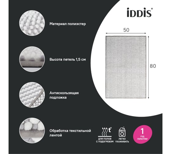 Коврик для ванной комнаты IDDIS 50x80 см, шенилл, серый BC01P58i12