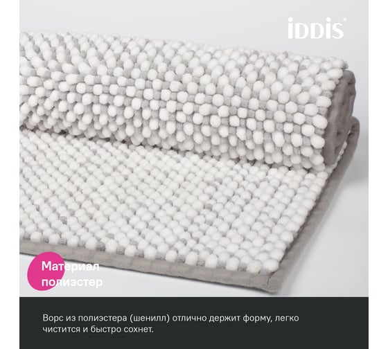 Коврик для ванной комнаты IDDIS 50x80 см, шенилл, серый BC01P58i12