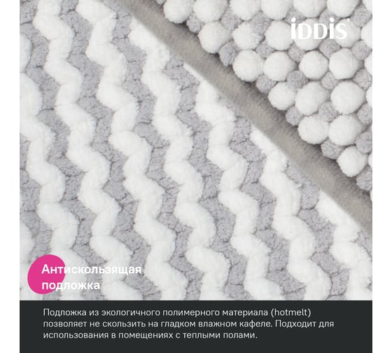 Коврик для ванной комнаты IDDIS 50x80 см, шенилл, серый BC01P58i12