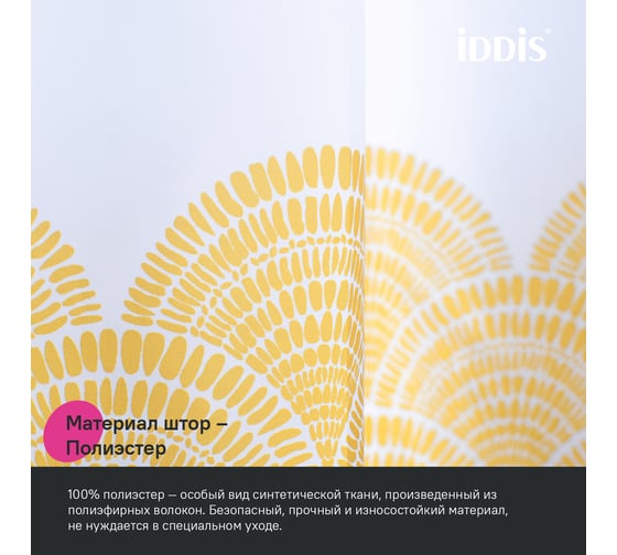 Штора для ванной IDDIS 200x180 см, Полиэстер, желтый BW02P18i11