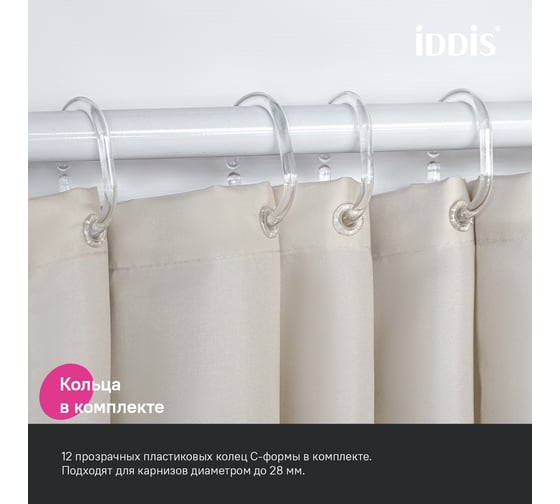 Штора для ванной IDDIS 200x240 см, Полиэстер, бежевый BL02P24i11