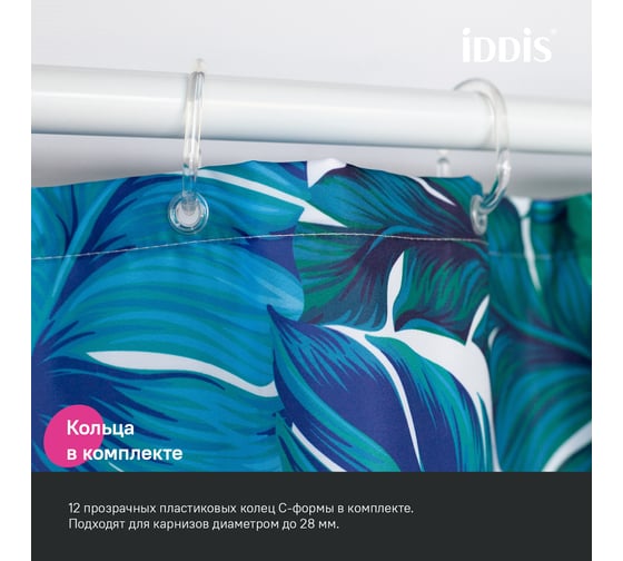Штора для ванной IDDIS 200x180 см, Полиэстер BF05P18i11