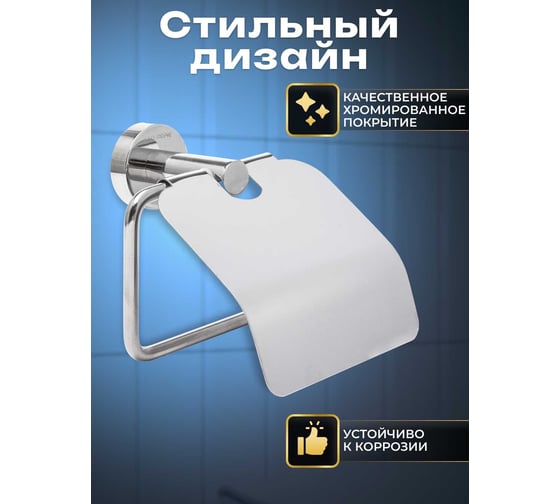 Держатель туалетной бумаги San More viviana, хром SMP971902