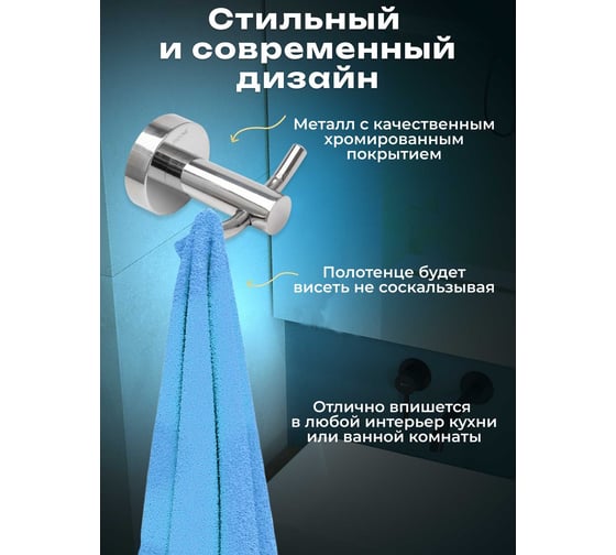 Крючок двойной San More viviana, хром SMH971901