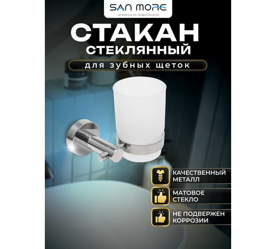 Держатель для зубных щеток San More viviana, хром SMG971901