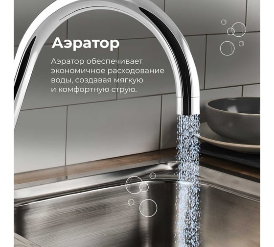 Смеситель для кухни AV Engineering (Lt) D40, серия CID AVCID4-A557-610