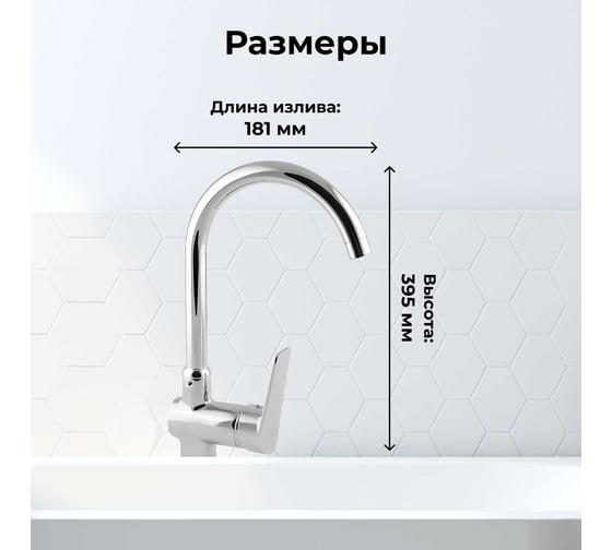 Смеситель для кухни AV Engineering (Lt) D40, серия CID AVCID4-A557-610