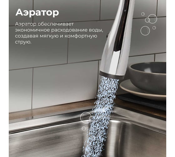 Смеситель для кухни AV Engineering (Lt) D40, серия HOB AVHOB4-A194-704