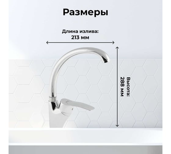 Смеситель для кухни AV Engineering (Lt) D40, серия PAR AVPAR4-A079-265