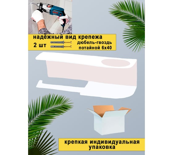 Держатель для туалетной бумаги ГеоПластБорд 23x8,5x8см с отделением для освежителя, левый круглый цвет белый D02-01WL