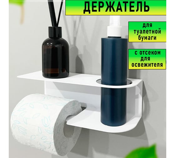 Держатель для туалетной бумаги ГеоПластБорд 23x8,5x8см с отделением для освежителя, левый круглый цвет белый D02-01WL
