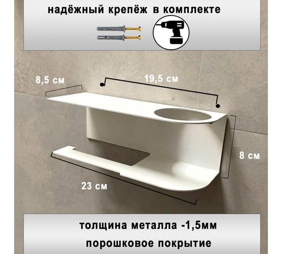 Держатель для туалетной бумаги ГеоПластБорд 23x8,5x8см с отделением для освежителя, левый круглый цвет белый D02-01WL