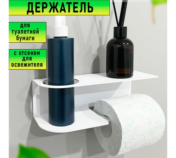 Держатель для туалетной бумаги ГеоПластБорд 23x8,5x8см с отделением для освежителя правый круглый цвет белый D02WP