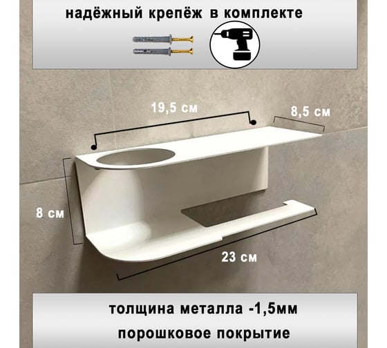 Держатель для туалетной бумаги ГеоПластБорд 23x8,5x8см с отделением для освежителя правый круглый цвет белый D02WP