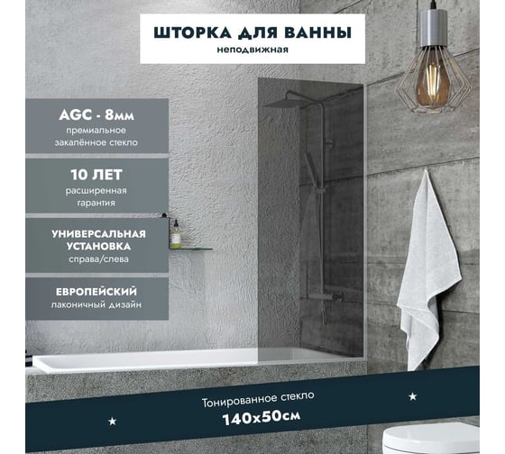 Стеклянная шторка на ванну Mebelvann 1400x500 SILVER BEN_403_SL_T_1400x500
