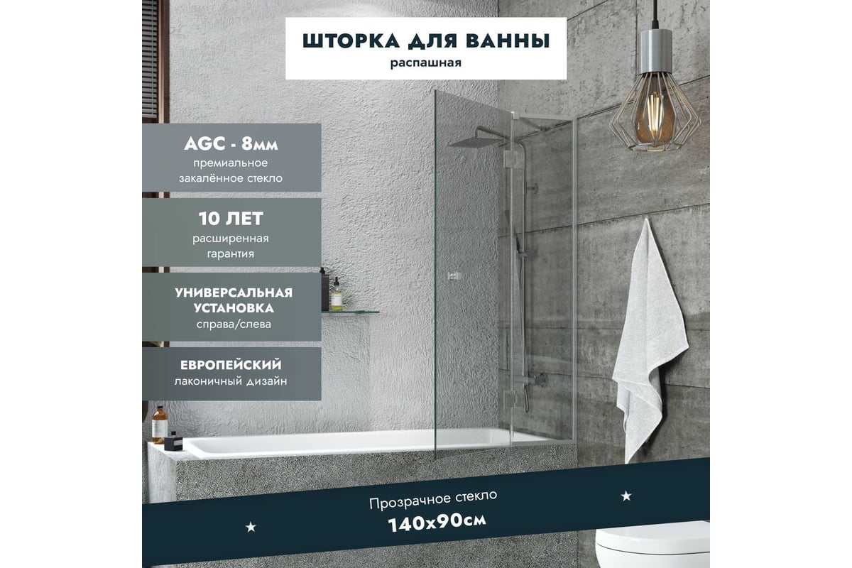 Стеклянная шторка на ванну Mebelvann 1400x900 (300-600) SILVER BEN-401_SL_C  - выгодная цена, отзывы, характеристики, фото - купить в Москве и РФ