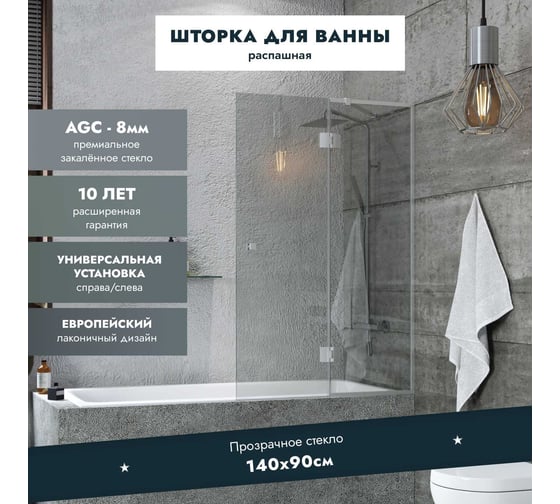 Стеклянная шторка на ванну Mebelvann 1400x900 (450-450) SILVER BEN-402_SL_C