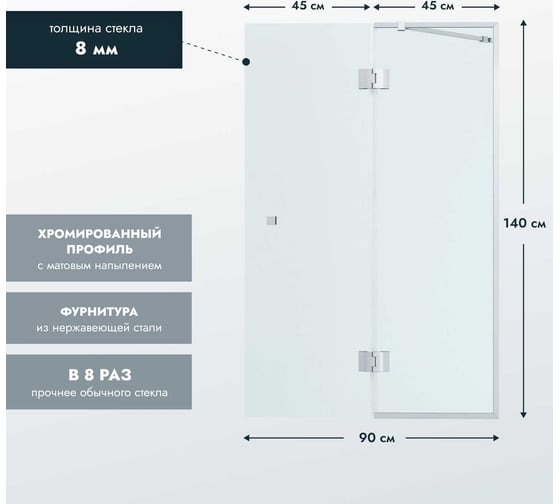 Стеклянная шторка на ванну Mebelvann 1400x900 (450-450) SILVER BEN-402_SL_C