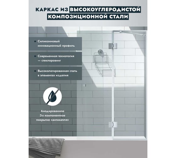 Стеклянная шторка на ванну Mebelvann 1400x900 (450-450) SILVER BEN-402_SL_C