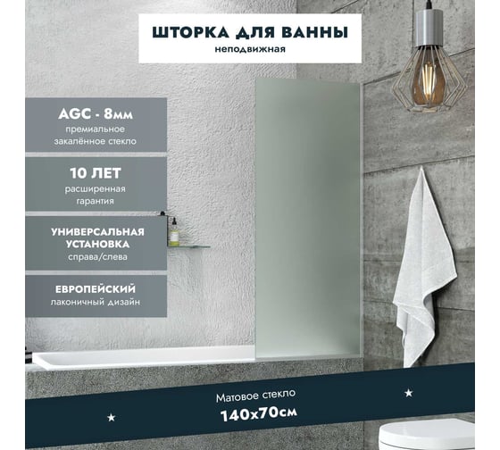 Стеклянная шторка на ванну Mebelvann 1400x700 SILVER BEN_403_SL_M_1400x700