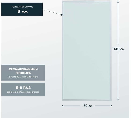 Стеклянная шторка на ванну Mebelvann 1400x700 SILVER BEN_406_SL_M_1400x700 1