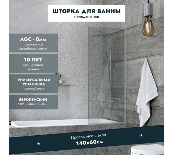 Стеклянная шторка на ванну Mebelvann 1400x600 SILVER BEN_403_SL_C_1400x600
