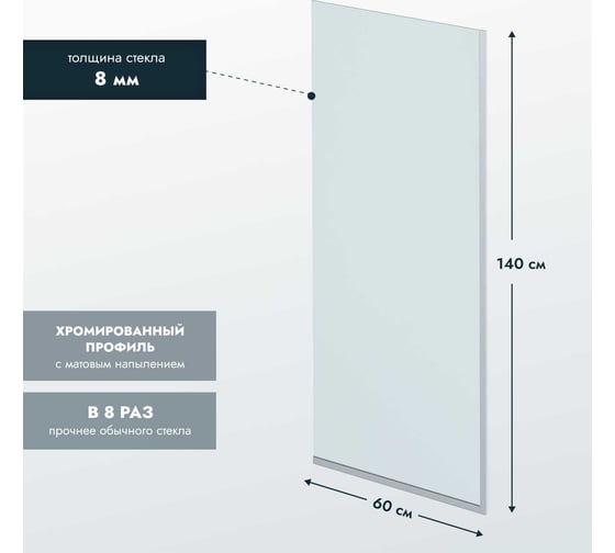 Стеклянная шторка на ванну Mebelvann 1400x600 SILVER BEN_403_SL_C_1400x600
