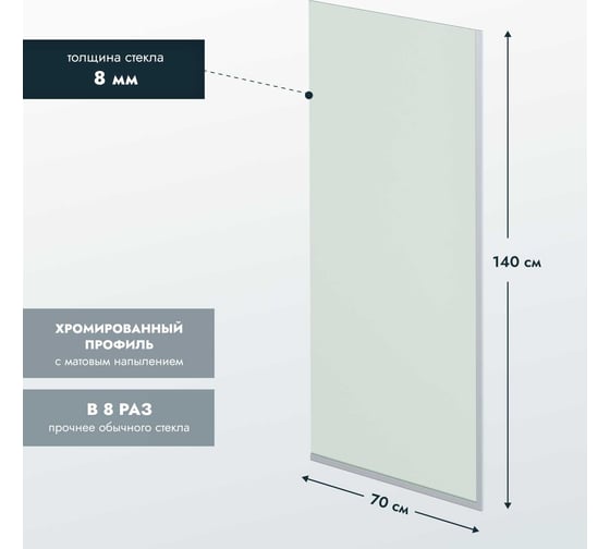 Стеклянная шторка на ванну Mebelvann 1400x500 SILVER BEN_403_SL_M_1400x500