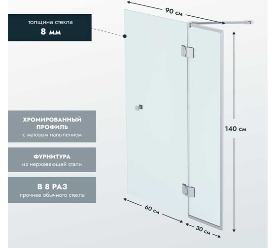 Стеклянная шторка на ванну Mebelvann 1400x900 (300-600) SILVER BEN-401_SL_M 1