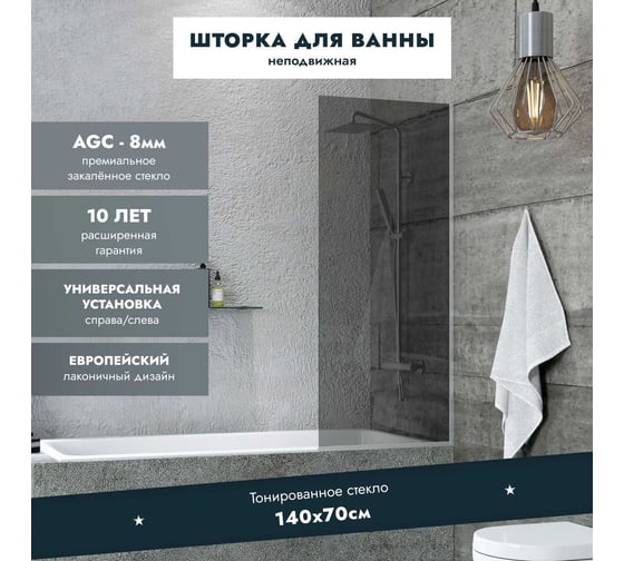 Стеклянная шторка на ванну Mebelvann 1400x700 SILVER BEN_403_SL_T_1400x700