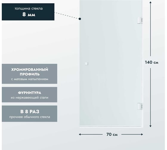Стеклянная шторка на ванну Mebelvann 1400x700 SILVER BEN_404_SL_C_1400x700