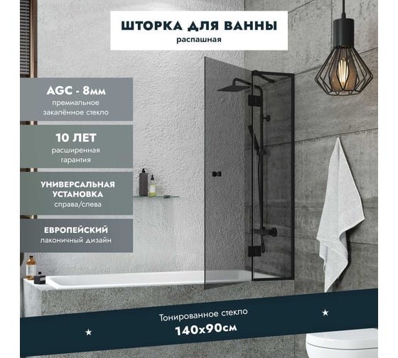 Стеклянная шторка на ванну Mebelvann 1400x900 (300-600) BLACK BEN-401_BL_T