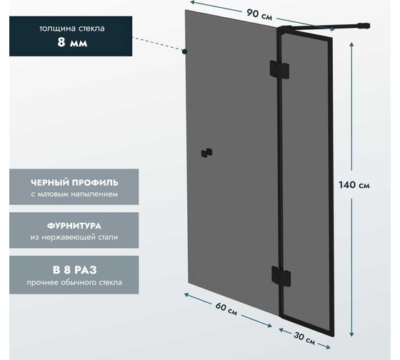 Стеклянная шторка на ванну Mebelvann 1400x900 (300-600) BLACK BEN-401_BL_T