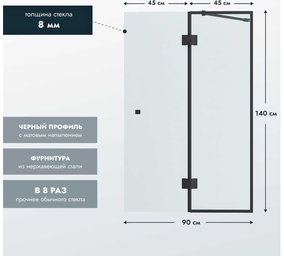 Стеклянная шторка на ванну Mebelvann 1400x900 (450-450) BLACK BEN-402_BL_C