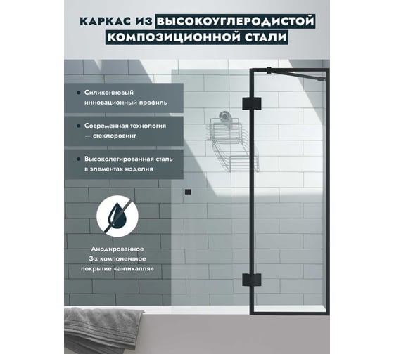 Стеклянная шторка на ванну Mebelvann 1400x900 (450-450) BLACK BEN-402_BL_C