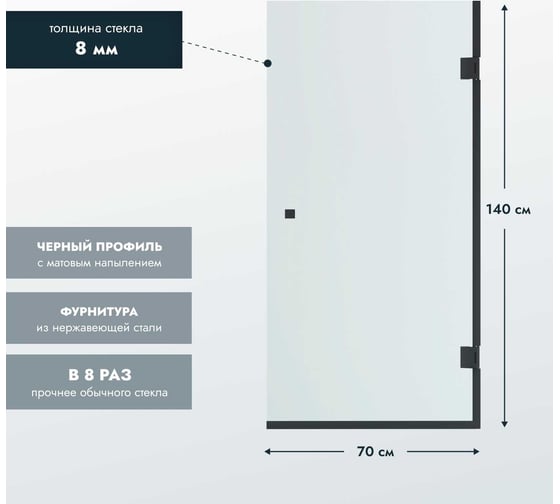 Стеклянная шторка на ванну Mebelvann 1400x700 BLACK BEN_404_BL_M_1400x700