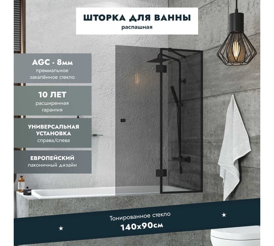 Стеклянная шторка на ванну Mebelvann 1400x900 (450-450) BLACK BEN-402_BL_T