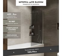 Шторка на ванну Mebelvann Wide Open 1500x700 BEN_802_SL_T