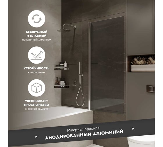 Шторка на ванну Mebelvann Wide Open 1500x700 BEN_802_SL_T