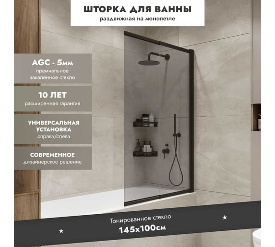 Шторка на ванну Mebelvann Slide Open 1500x900 BEN_801_BL_T