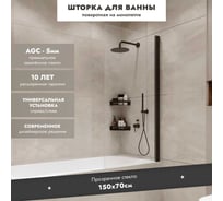 Шторка на ванну Wide Open Mebelvann 1500x700 BEN_802_BL_C BEN_802_BL_C_1500x700