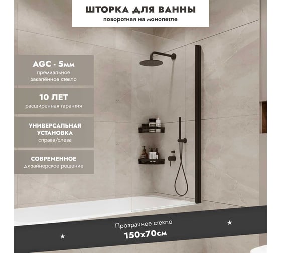 Шторка на ванну Mebelvann Wide Open 1500x700 BEN_802_BL_C 1