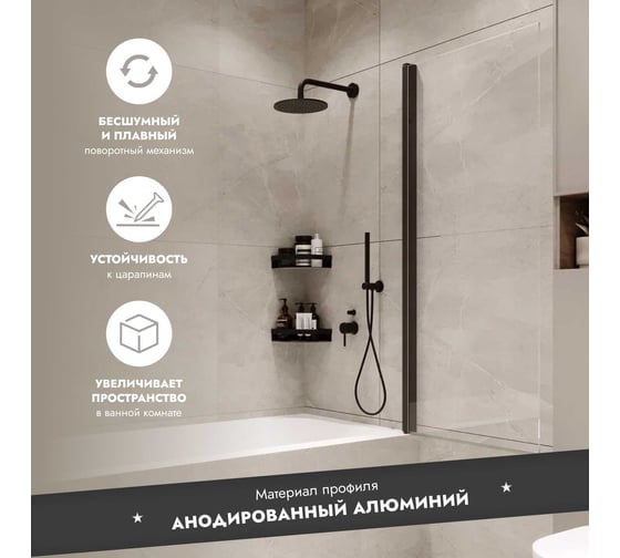 Шторка на ванну Mebelvann Wide Open 1500x700 BEN_802_BL_C