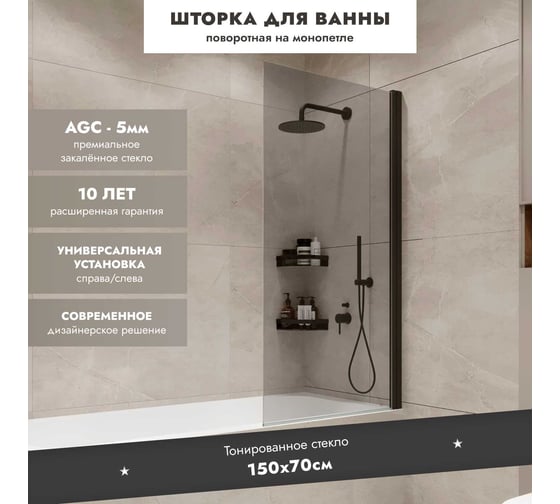 Шторка на ванну Mebelvann Wide Open 1500x700 BEN_802_BL_T 1