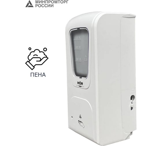 Бесконтактный автоматический дозатор для пены HOR DE-006F 9992070