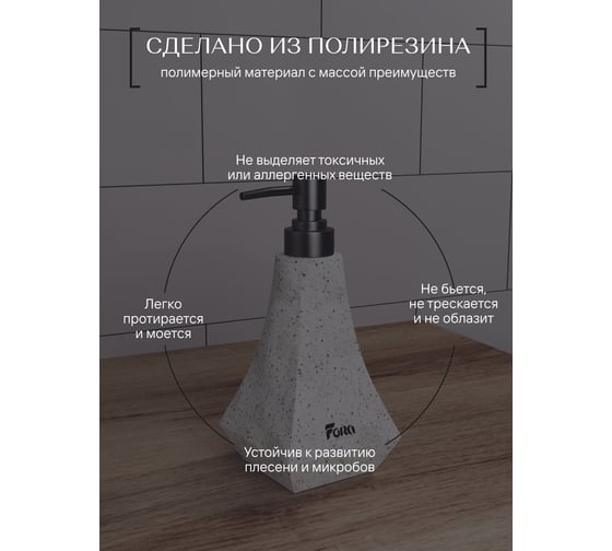 Настольный дозатор для жидкого мыла FORA Volcano полирезин FOR-VOL021