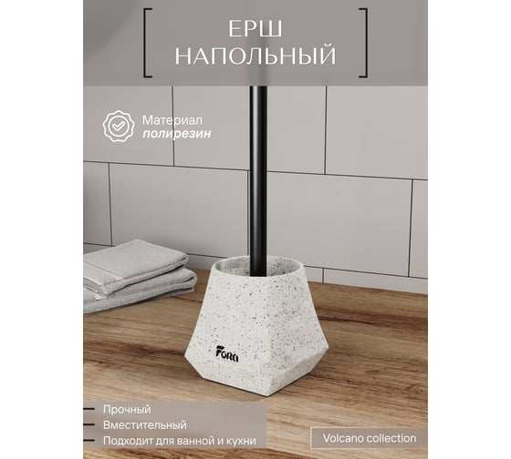 Напольный ершик для туалета FORA Volcano полирезин FOR-Vol025