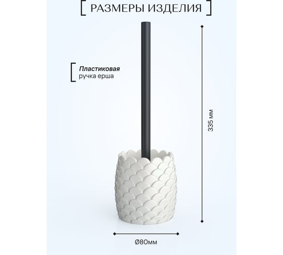 Напольный ершик для туалета FORA White dragon полирезин FOR-DRA025WT