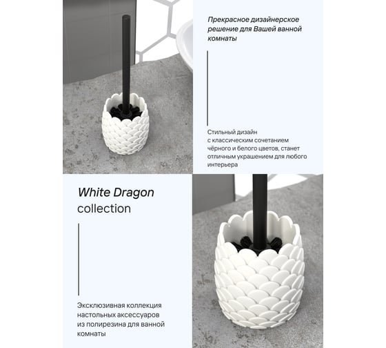 Напольный ершик для туалета FORA White dragon полирезин FOR-DRA025WT